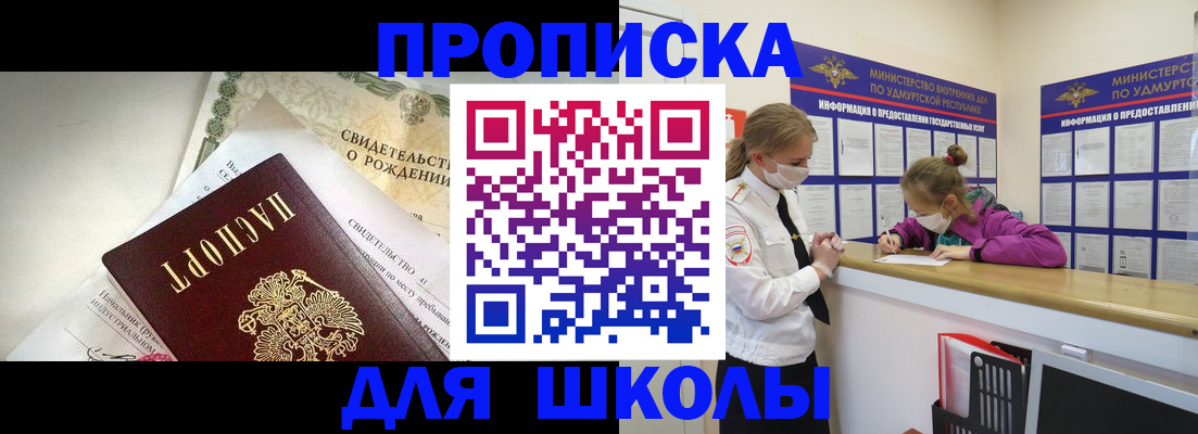 прописка регистрация в Королёве