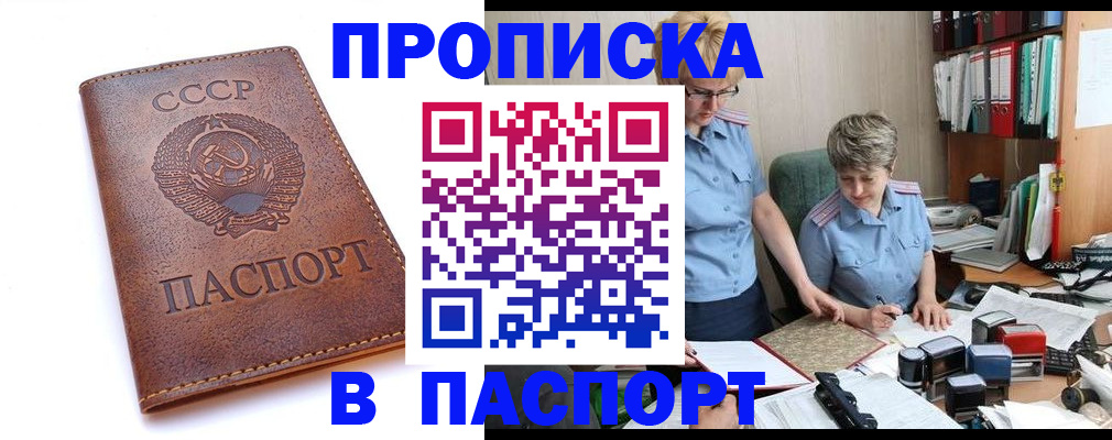 прописка для военкомата в Королёве