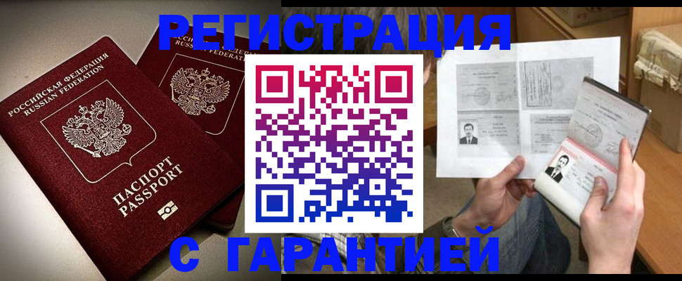 временная регистрация для всех в Королёве