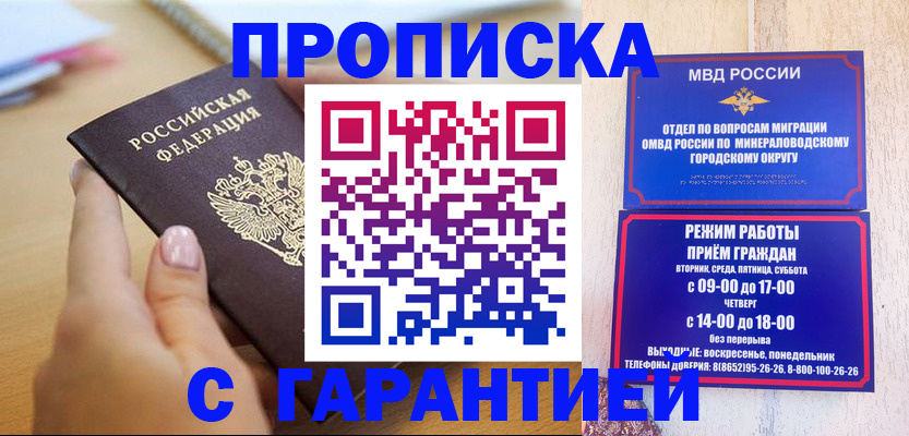 купить прописку в Королёве