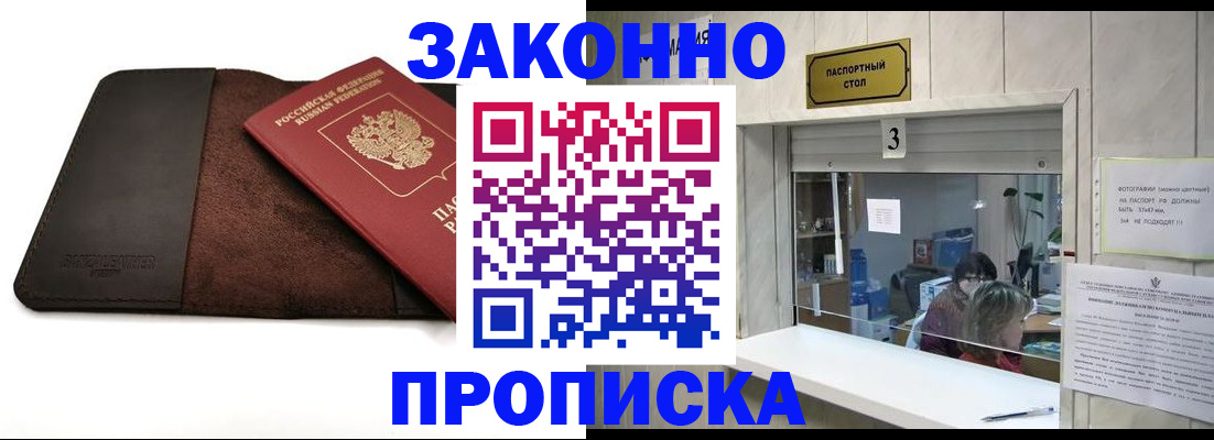 прописка в Королёве