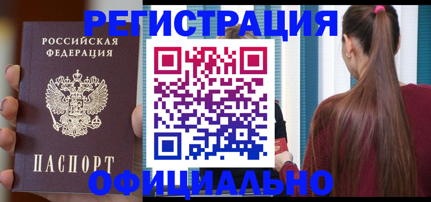 купить прописку в Королёве