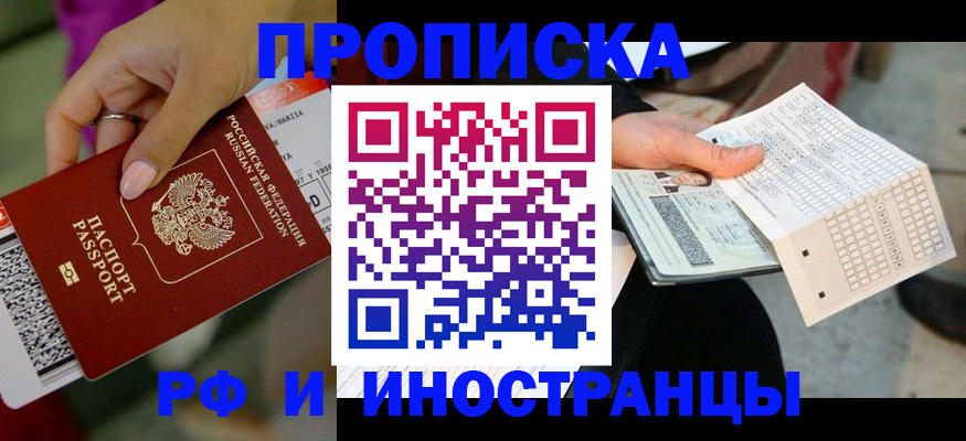 временная регистрация недорого в Королёве