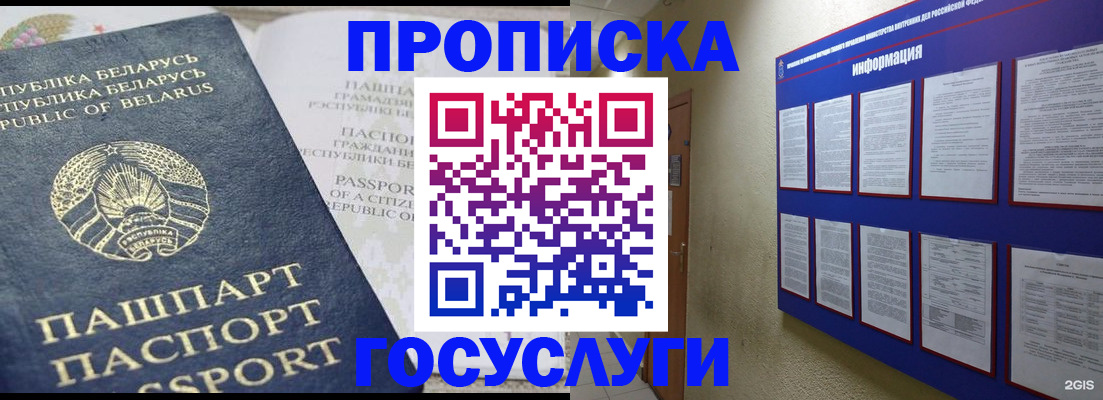 временная регистрация недорого в Королёве