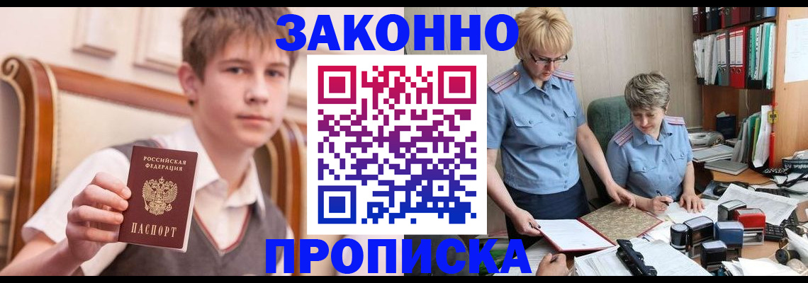 купить прописку в Королёве