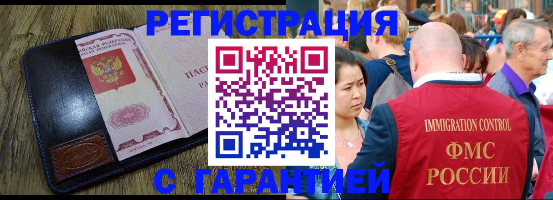 прописка ребенка в Королёве